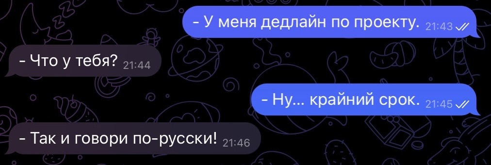 Пример переписки